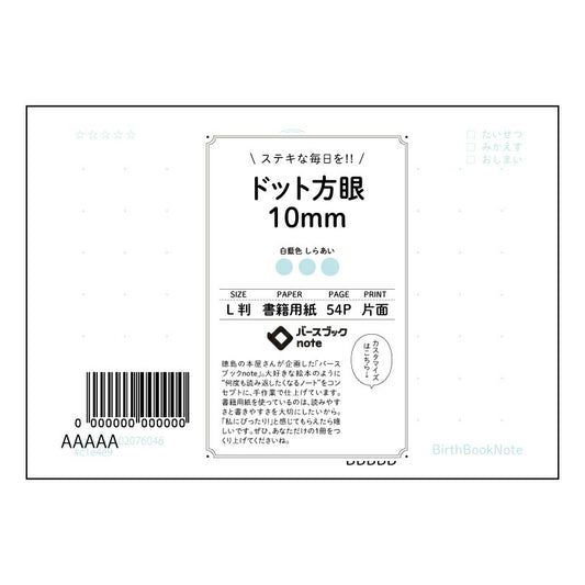 ドット方眼10mm 思考を彩る　ドット方眼ノート　L判：緻密なプランニングと自由な発想を両立 【 ル