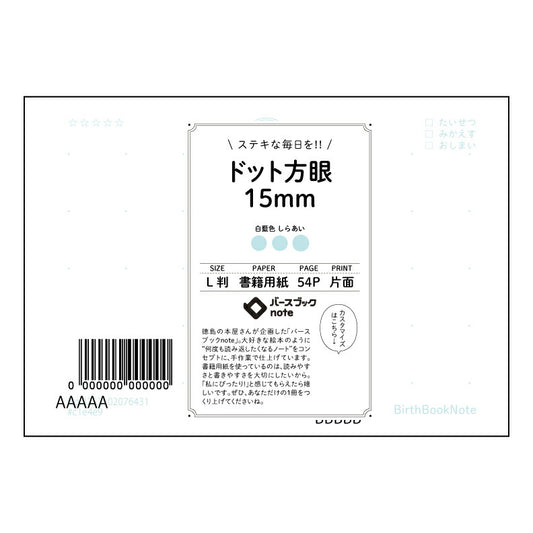 ドット方眼15mm 思考を整理するL判ドット方眼ノート　-  知的な時間のための相棒 - 【 ルーズ