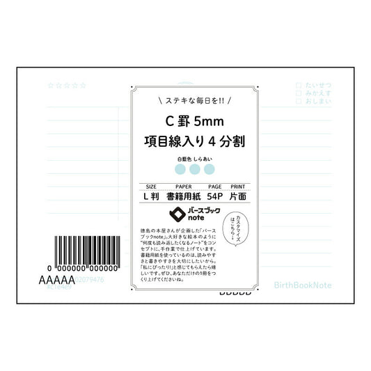 C罫5mm項目線入り4分割 整理思考ノート　L判　項目別整理術 【 ルーズリーフミニ L判  】 ル