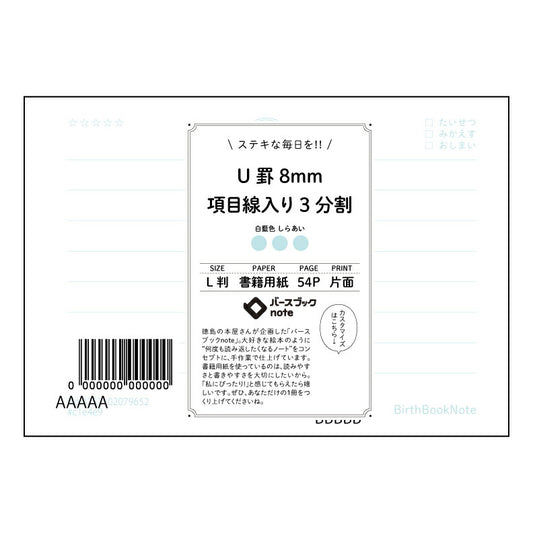 U罫8mm項目線入り3分割 整理思考ノート　L判　U罫8mm項目線入り３分割：学習と記録のためのシン