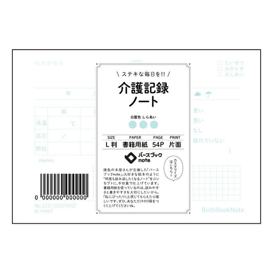 介護記録ノート  【 ルーズリーフミニ L判  】 ルーズリーフ 9穴【 バースブックノート 】 2
