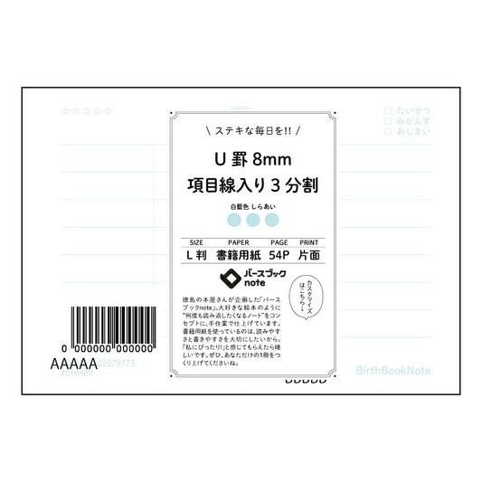 U罫8mm項目線入り4分割 思考を整理するL判ノート　項目別整理術 【 ルーズリーフミニ L判  】