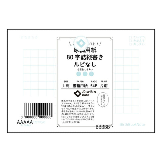 原稿用紙ルビなし ルビなし原稿用紙ノート：言葉と文章を磨くための、静かな相棒 【 ルーズリーフミニ 