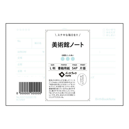 美術館ノート 美術館ノート　～感性を深めるためのスケッチブック～ 【 ルーズリーフミニ L判  】 