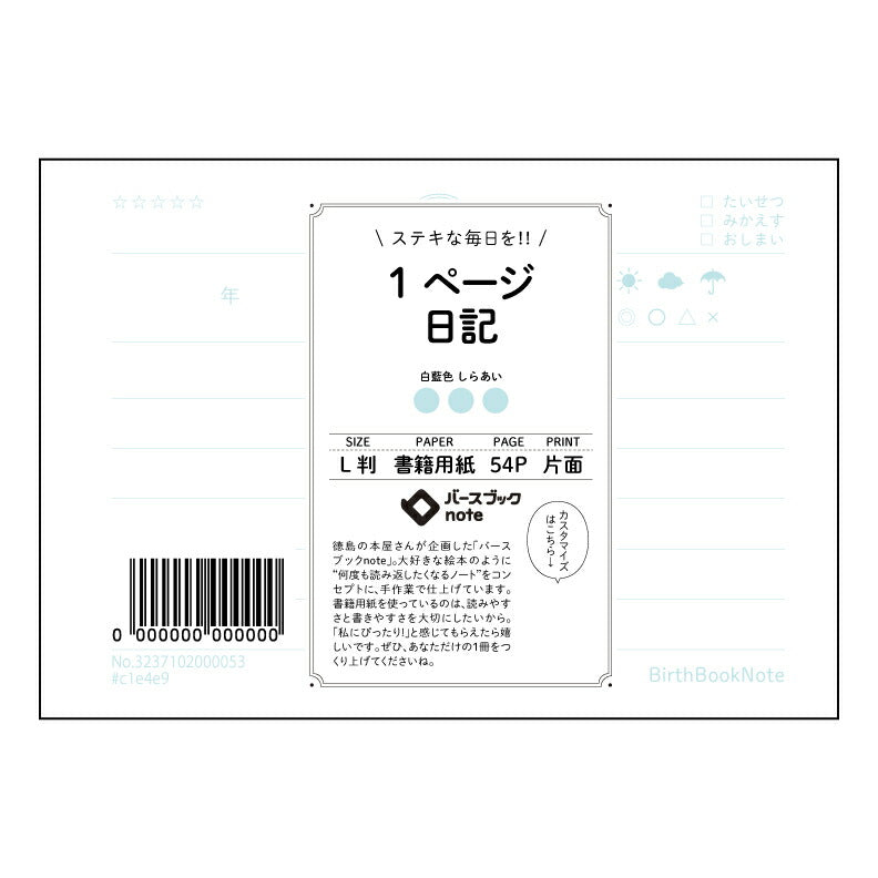 1ページ日記 一日一話　自分史ノート　～未来のあなたへの手紙～ 【 ルーズリーフミニ L判  】 ル