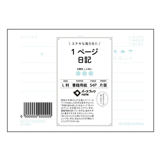 1ページ日記 一日一話　自分史ノート　～未来のあなたへの手紙～ 【 ルーズリーフミニ L判  】 ル