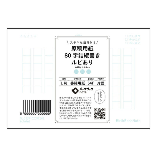 原稿用紙ルビあり  【 ルーズリーフミニ L判  】 ルーズリーフ 9穴【 バースブックノート 】 