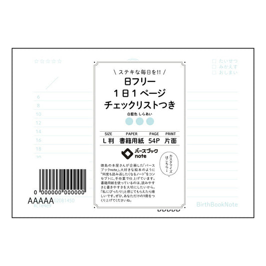 日フリー1日1ページ　チェックリストつき デイリープランナー　チェックリスト付き　L判 【 ルーズリ