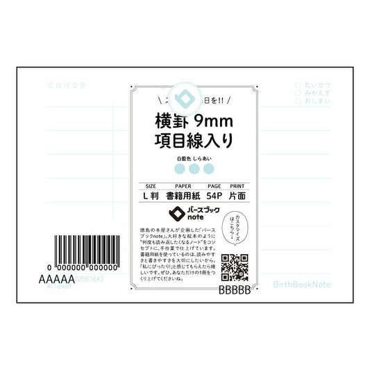 横罫9mm項目線入り スマートプランナー　項目別整理ノート 【 ルーズリーフミニ L判  】 ルーズ