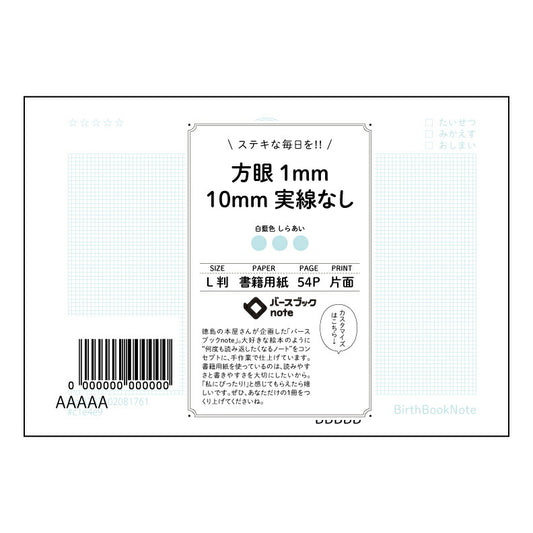 方眼1mm10mm実線なし 思考整理とアイデアメモ帳　L判方眼ノート　1mm方眼 【 ルーズリーフミ