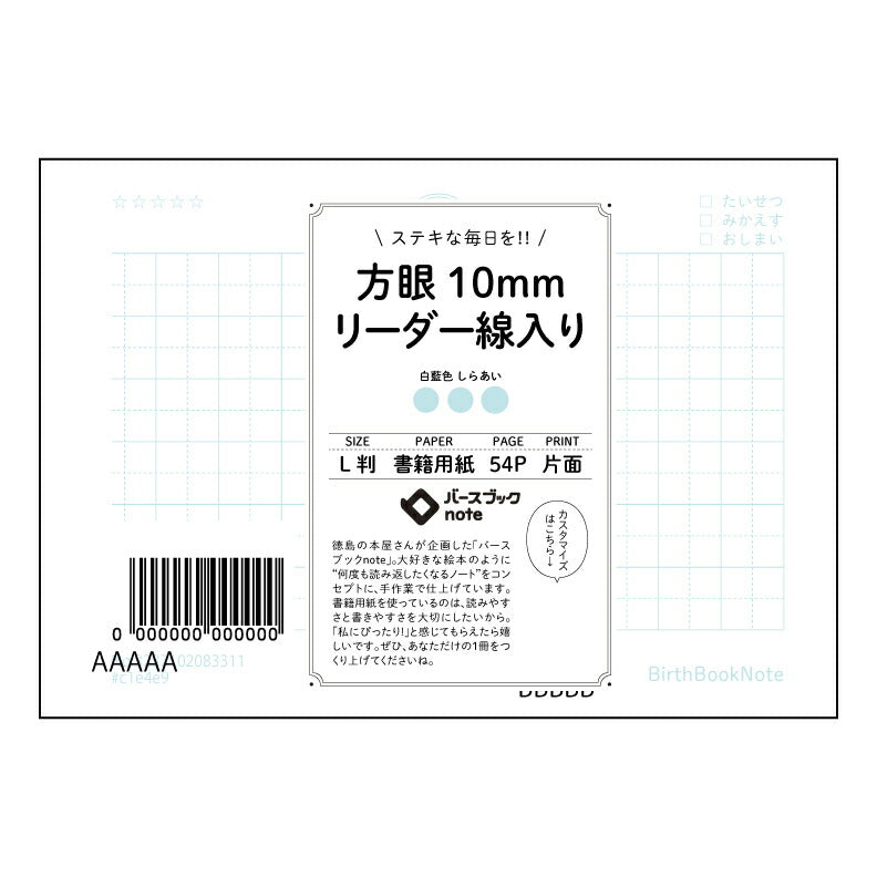 方眼10mmリーダー線入り 思考を整理するL判方眼ノート　-  クリアな視界で、未来を描く - 【 