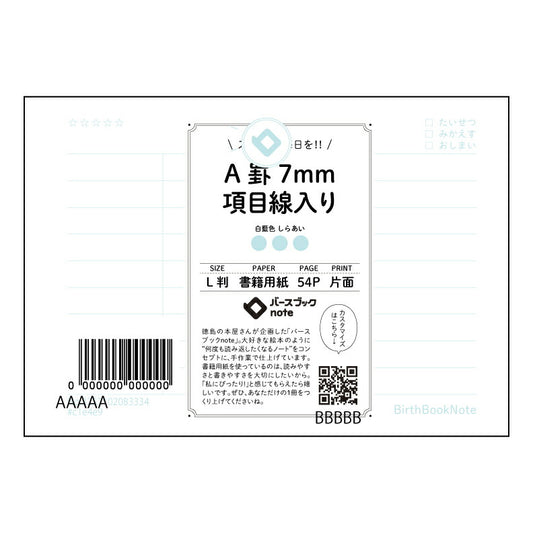 A罫7mm項目線入り 項目整理ノート　すっきりA罫　学習と記録のためのL判ノート 【 ルーズリーフミ