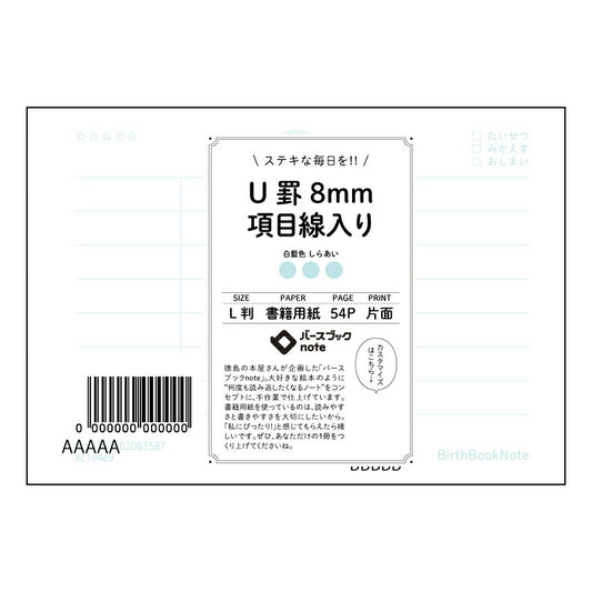 U罫8mm項目線入り 整理思考ノート　項目別学習帳 【 ルーズリーフミニ L判  】 ルーズリーフ 