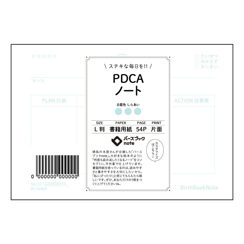 PDCAノート  【 ルーズリーフミニ L判  】 ルーズリーフ 9穴【 バースブックノート 】 2