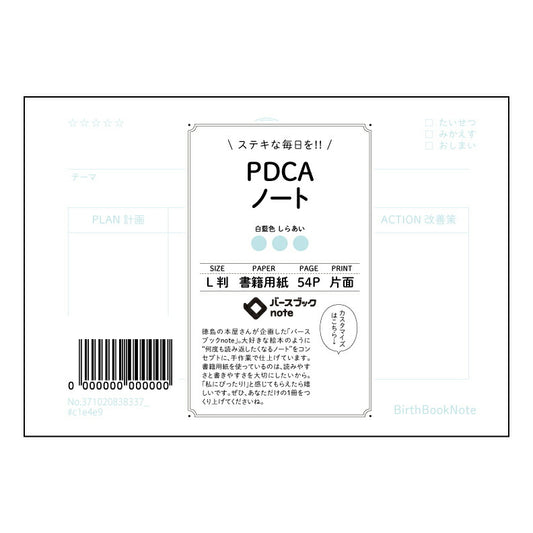 PDCAノート  【 ルーズリーフミニ L判  】 ルーズリーフ 9穴【 バースブックノート 】 2
