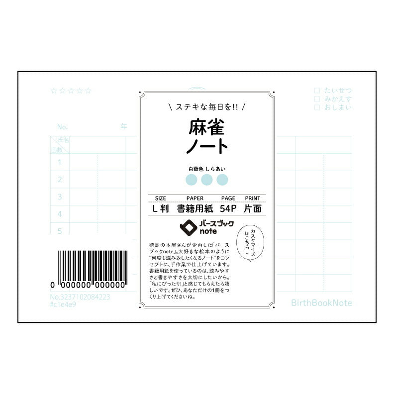 麻雀ノート 麻雀上達ノート　～戦略と反省を記録して、実力アップを目指そう～ 【 ルーズリーフミニ L判  】 ルーズリーフ 9穴【 バースブックノート 】 2025年10月始まり(2026年1月始まり対応) スケジュール帳 手帳 月間マンスリー :  クリーム色/日本書籍用紙　 【3237102084223】 【 マルマン 】 クロッキー スケッチ セッション ジリウス　イントゥーワン 【BBN】本革 レザー クラフト 勉強　メモ帳  大容量バインダーセット 【手帳のタイムキーパー】