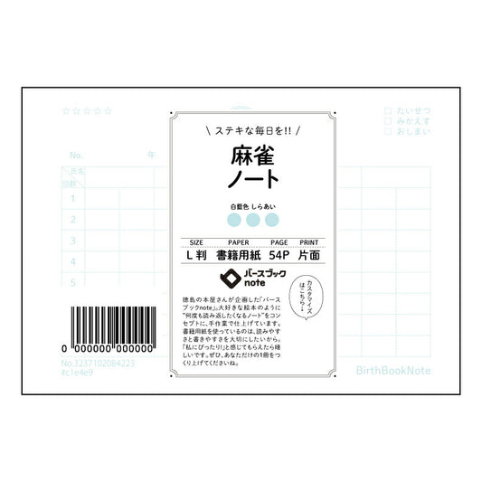 麻雀ノート 麻雀上達ノート　～戦略と反省を記録して、実力アップを目指そう～ 【 ルーズリーフミニ L