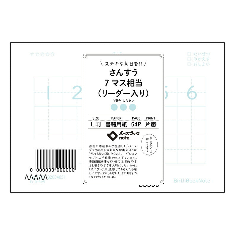 さんすう7マス相当（リーダー入り） 算数・数学学習ノート　七マス方眼　リーダー付き 【 ルーズリーフ