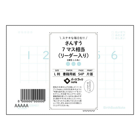 さんすう7マス相当（リーダー入り） 算数・数学学習ノート　七マス方眼　リーダー付き 【 ルーズリーフ