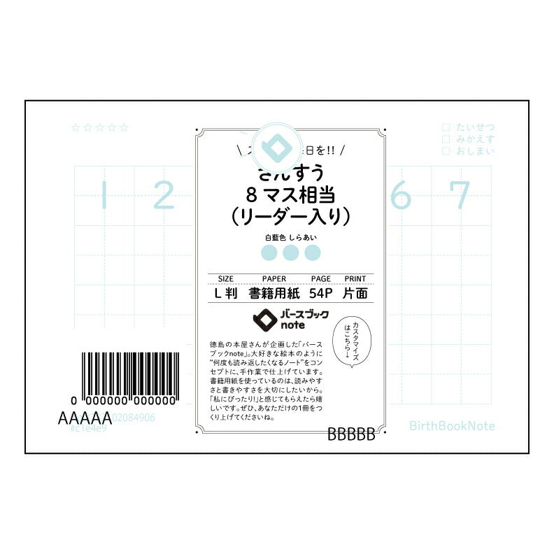 さんすう8マス相当（リーダー入り） 算数好きのための計算ノート　L判　8マスリーダー付き 【 ルーズ