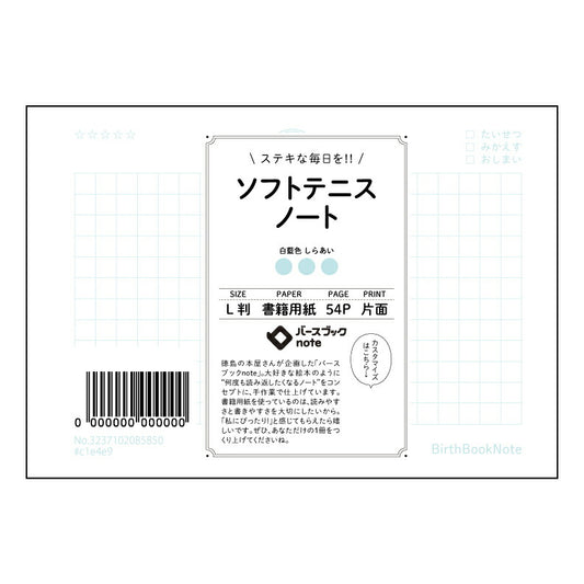ソフトテニスノート  【 ルーズリーフミニ L判  】 ルーズリーフ 9穴【 バースブックノート 】