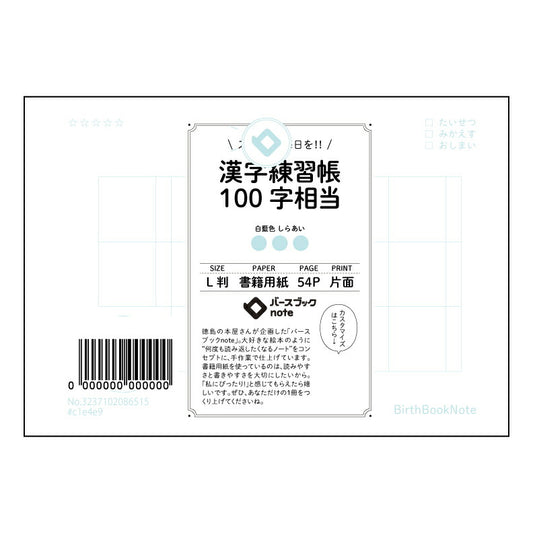 漢字練習帳100字相当 百字練習帳　―美しく書くための、あなただけの漢字練習帖― 【 ルーズリーフミ