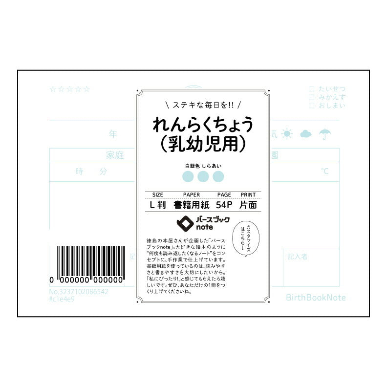 れんらくちょう（乳幼児用） れんらくちょう～メモリアル・ダイアリー～  育児記録と成長の軌跡を紡ぐL