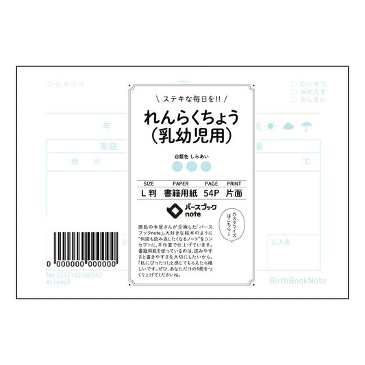 れんらくちょう（乳幼児用） れんらくちょう～メモリアル・ダイアリー～  育児記録と成長の軌跡を紡ぐL