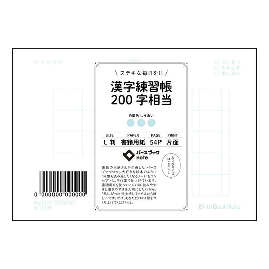 漢字練習帳200字相当 百字練習帖　凛～美しい文字で、心を彩る～ 【 ルーズリーフミニ L判  】 