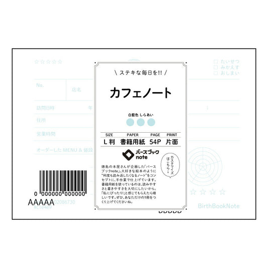 カフェノート カフェノート　～日々の気づきと学びを育む、落ち着いたL判ノート～ 【 ルーズリーフミニ