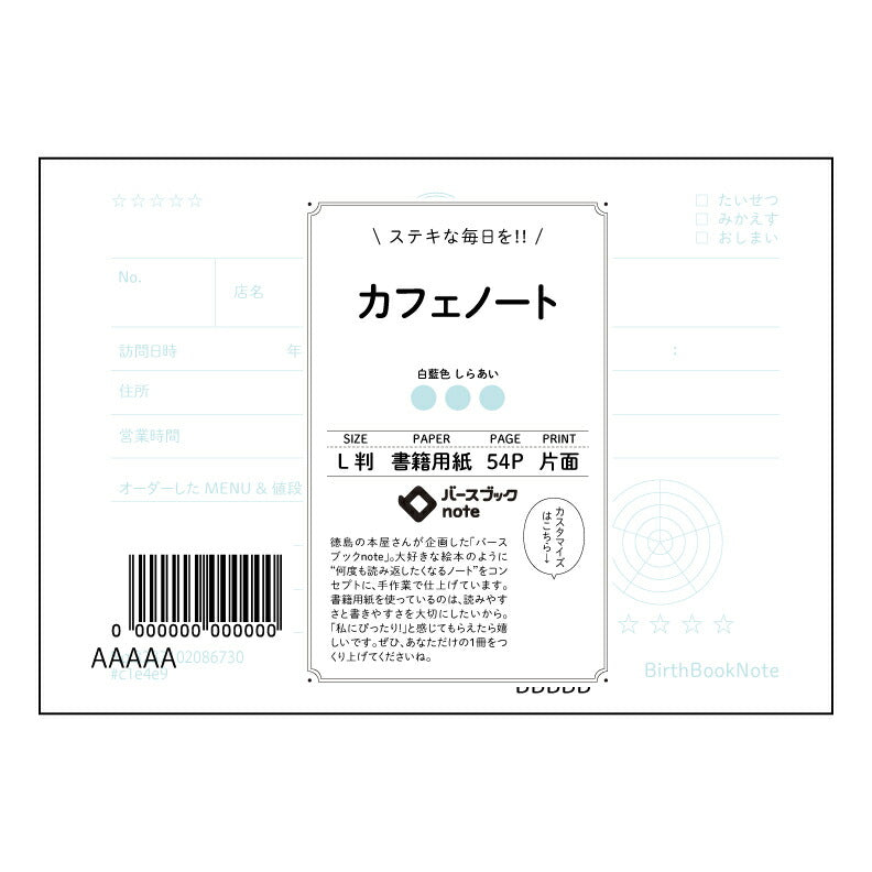 カフェノート カフェノート　～日々の気づきと学びを育む、落ち着いたL判ノート～ 【 ルーズリーフミニ L判  】 ルーズリーフ 9穴【 バースブックノート 】 2025年10月始まり(2026年1月始まり対応) スケジュール帳 手帳 月間マンスリー :  クリーム色/日本書籍用紙　 【3237102086730】 【 マルマン 】 クロッキー スケッチ セッション ジリウス　イントゥーワン 【BBN】本革 レザー クラフト 勉強　メモ帳  大容量バインダーセット 【手帳のタイムキーパー】
