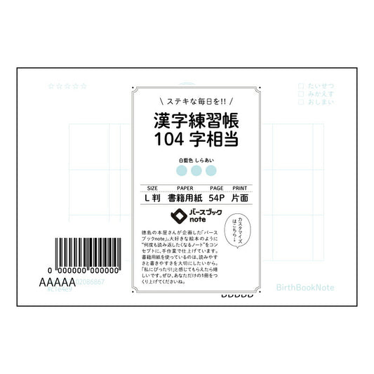 漢字練習帳104字相当 漢字美文字練習帳　―凛―　104字対応　L判 【 ルーズリーフミニ L判  