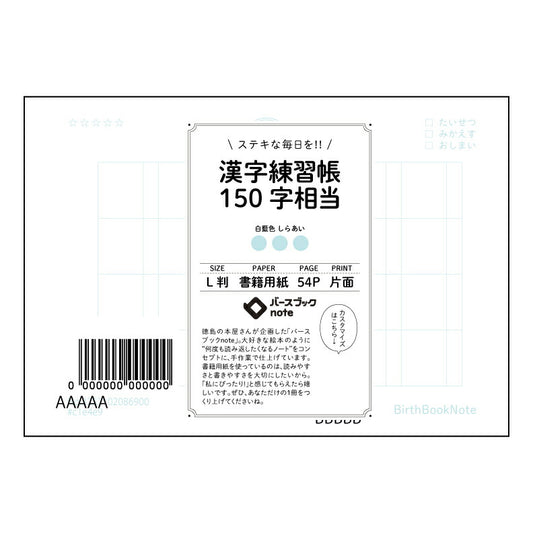 漢字練習帳150字相当 美しい文字で彩る　漢字練習帳凛―150字練習帖 【 ルーズリーフミニ L判 