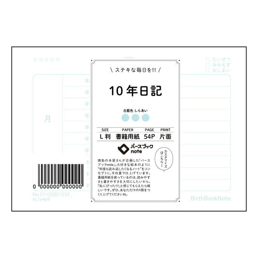 10年日記 十年後、輝く未来へ繋がる　日々を彩る記録ノート 【 ルーズリーフミニ L判  】 ルーズ