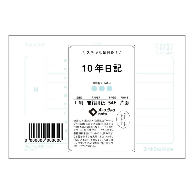 10年日記 十年後、輝く未来へ繋がる　日々を彩る記録ノート 【 ルーズリーフミニ L判  】 ルーズリーフ 9穴【 バースブックノート 】 2025年10月始まり(2026年1月始まり対応) スケジュール帳 手帳 月間マンスリー :  クリーム色/日本書籍用紙　 【3237102087155】 【 マルマン 】 クロッキー スケッチ セッション ジリウス　イントゥーワン 【BBN】本革 レザー クラフト 勉強　メモ帳  大容量バインダーセット 【手帳のタイムキーパー】