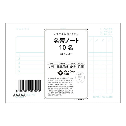 名簿ノート10名 コンパクト名簿：大切な人との繋がりを育む、シンプルで美しい記録帳 【 ルーズリーフ