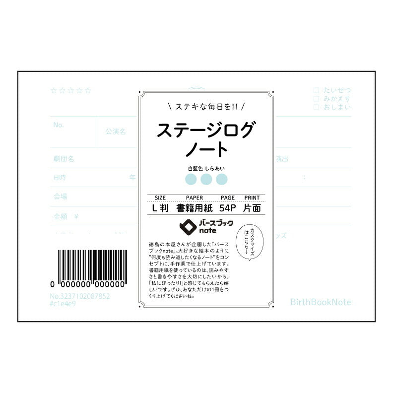 ステージログノート ステージログノート　～成長を記録する、あなただけの舞台帳～ 【 ルーズリーフミニ L判  】 ルーズリーフ 9穴【 バースブックノート 】 2025年10月始まり(2026年1月始まり対応) スケジュール帳 手帳 月間マンスリー :  クリーム色/日本書籍用紙　 【3237102087852】 【 マルマン 】 クロッキー スケッチ セッション ジリウス　イントゥーワン 【BBN】本革 レザー クラフト 勉強　メモ帳  大容量バインダーセット 【手帳のタイムキーパー】
