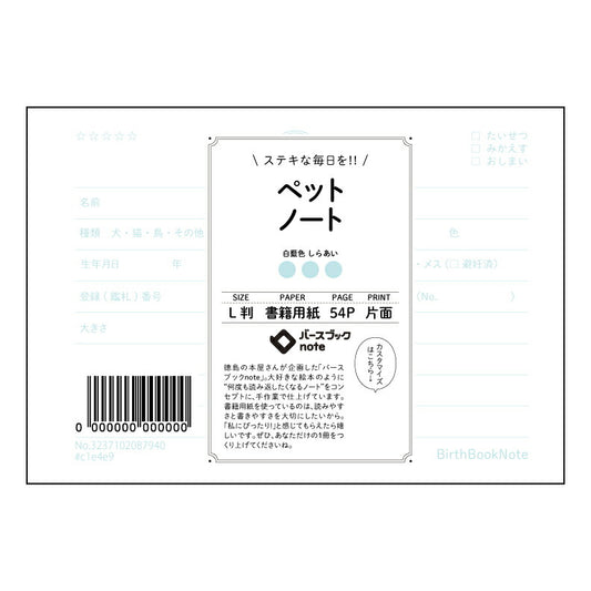 ペットノート 私のペット記録ノート　～愛するペットとの日々を丁寧に綴る、上質な記録帳～ 【 ルーズリ