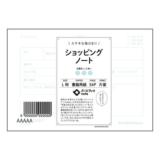 ショッピングノート スマートショッピングプランナー　～賢くお買い物を計画するノート～ 【 ルーズリー