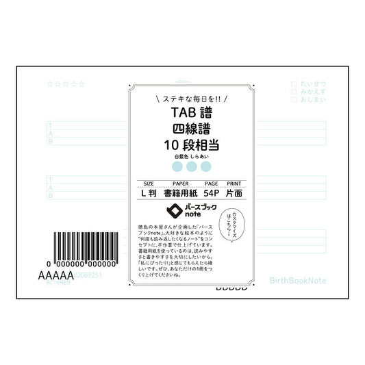 TAB譜四線譜10段相当 音楽ノート　旋律を紡ぐL判楽譜ノート 【 ルーズリーフミニ L判  】 ル