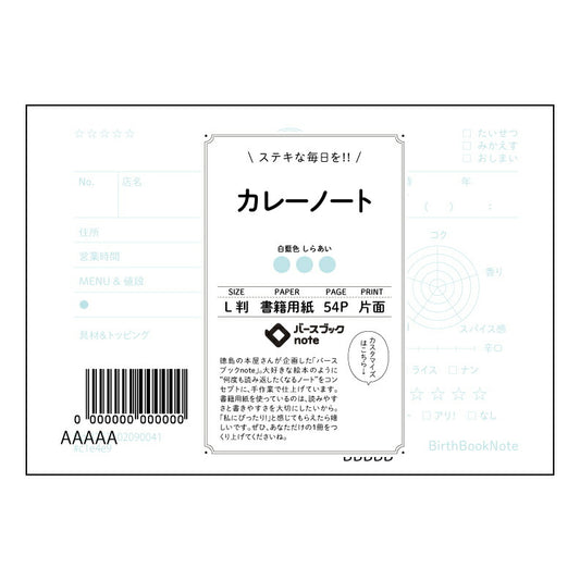 カレーノート カレーノート　～日々の記録から、あなただけのスパイスレシピを～ 【 ルーズリーフミニ 