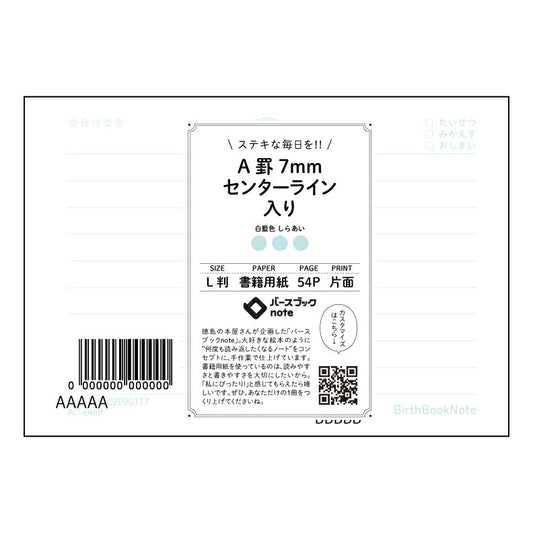 A罫7mmセンターライン入り 思考を育む　A罫7mmセンターラインノート　―　知的好奇心を満たす一冊