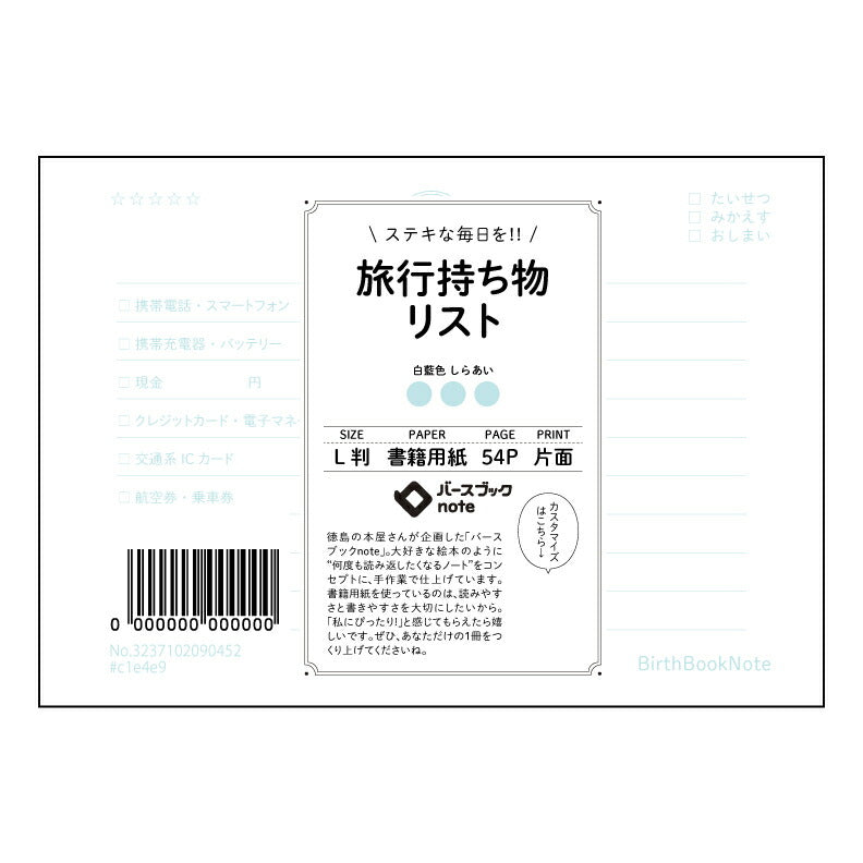 旅行持ち物リスト  【 ルーズリーフミニ L判  】 ルーズリーフ 9穴【 バースブックノート 】 