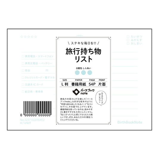 旅行持ち物リスト  【 ルーズリーフミニ L判  】 ルーズリーフ 9穴【 バースブックノート 】 