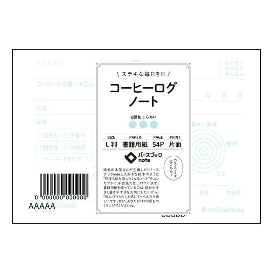 コーヒーログノート コーヒーブレイクジャーナル：あなただけのコーヒー時間とアイデアの記録帳 【 ルー