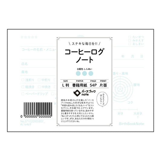 コーヒーログノート コーヒーブレイクジャーナル：あなただけのコーヒー時間とアイデアの記録帳 【 ルー