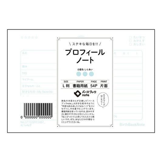 プロフィールノート  【 ルーズリーフミニ L判  】 ルーズリーフ 9穴【 バースブックノート 】