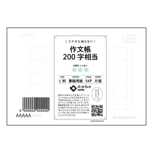 作文帳200字相当 200字作文練習帳　～言葉の宝石箱～ 【 ルーズリーフミニ L判  】 ルーズリ