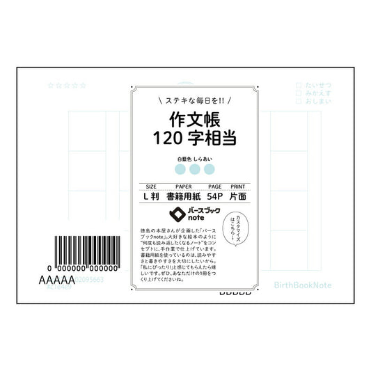 作文帳120字相当 創作の泉　120字作文帳　―　言葉の宝石を磨くためのノート― 【 ルーズリーフミ
