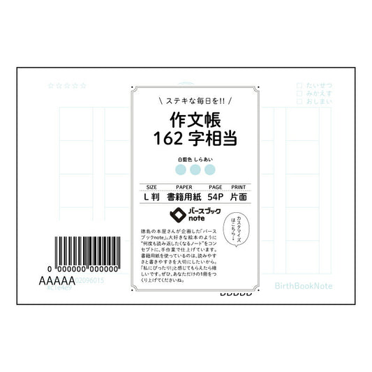 作文帳162字相当 言葉の翼　162文字作文練習帳　～文章力アップのための丁寧な設計～ 【 ルーズリ